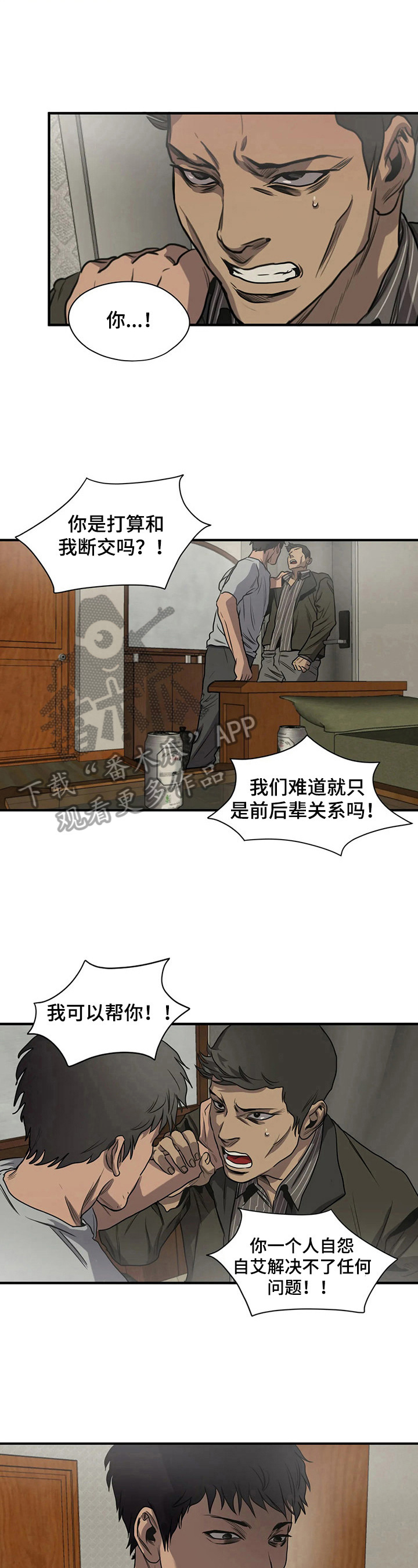 《怪物游戏》漫画最新章节第141章：帮忙免费下拉式在线观看章节第【4】张图片