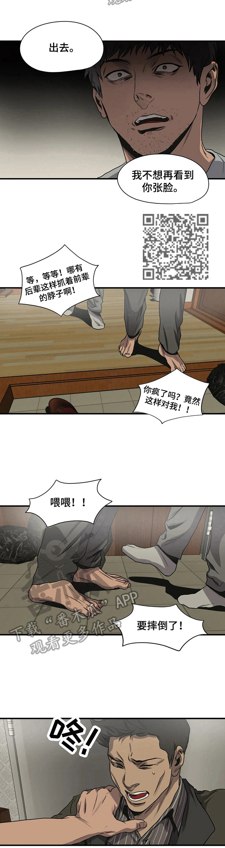 《怪物游戏》漫画最新章节第141章：帮忙免费下拉式在线观看章节第【5】张图片