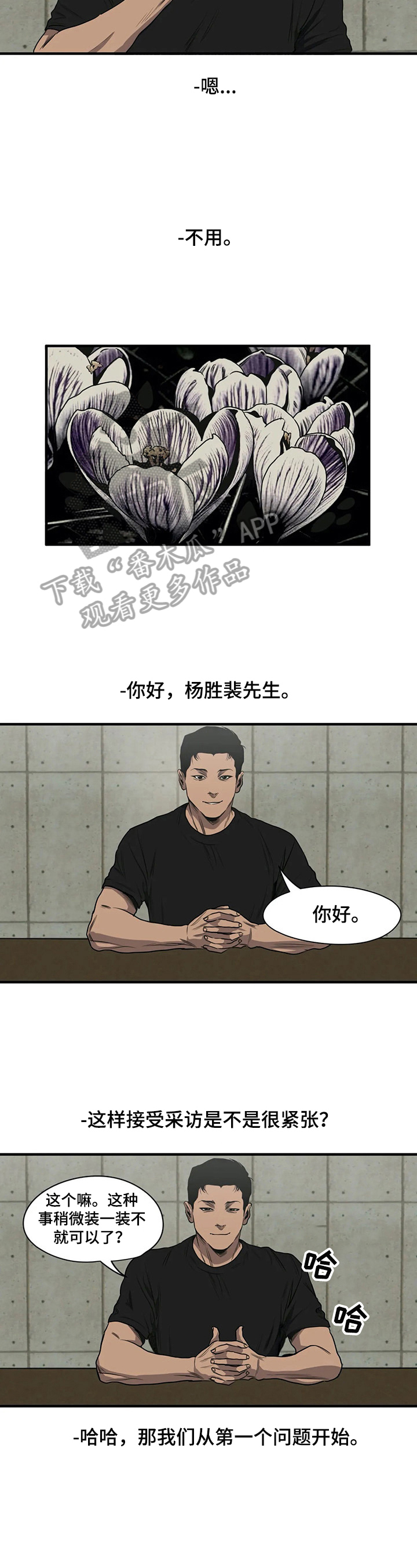 《怪物游戏》漫画最新章节第142章：梦免费下拉式在线观看章节第【11】张图片