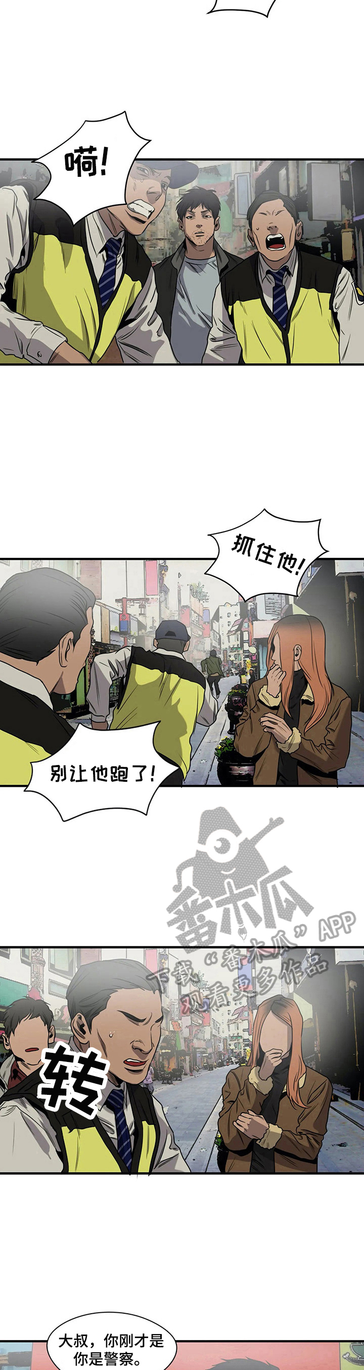 《怪物游戏》漫画最新章节第143章：逃跑免费下拉式在线观看章节第【3】张图片