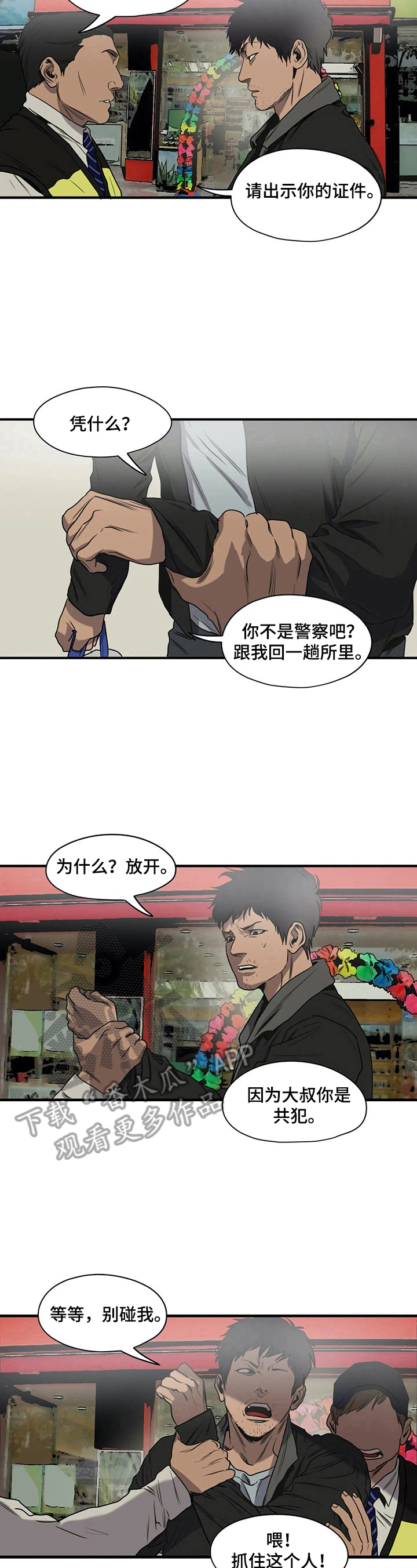 《怪物游戏》漫画最新章节第143章：逃跑免费下拉式在线观看章节第【2】张图片