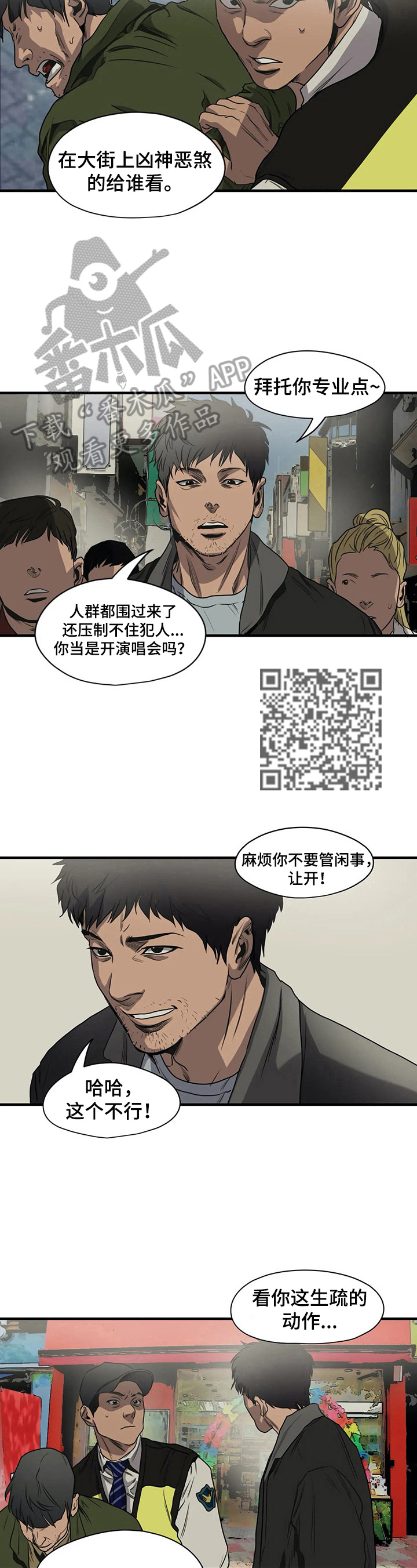 《怪物游戏》漫画最新章节第143章：逃跑免费下拉式在线观看章节第【6】张图片