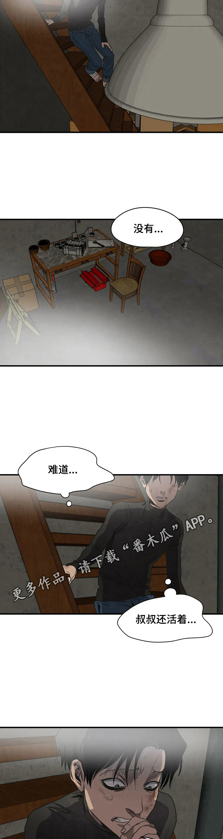 《怪物游戏》漫画最新章节第147章：猜测免费下拉式在线观看章节第【2】张图片