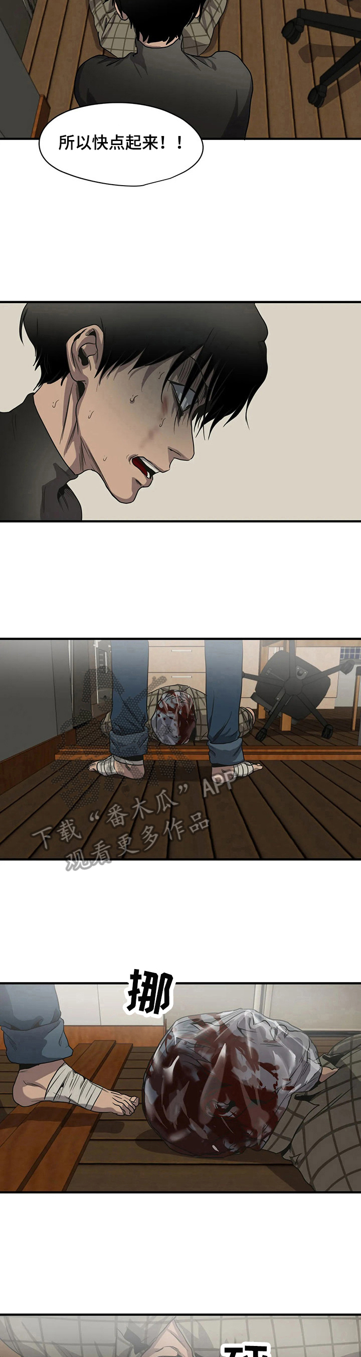 《怪物游戏》漫画最新章节第148章：躲起来免费下拉式在线观看章节第【8】张图片