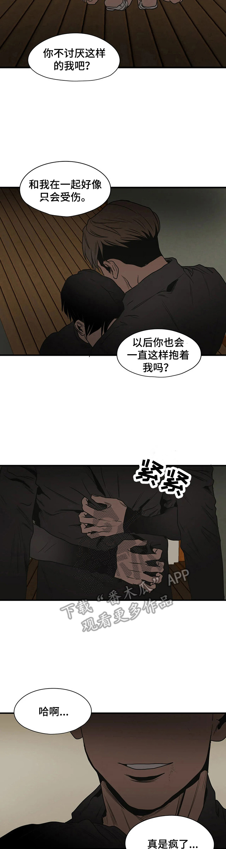 《怪物游戏》漫画最新章节第154章：抱团取暖免费下拉式在线观看章节第【9】张图片