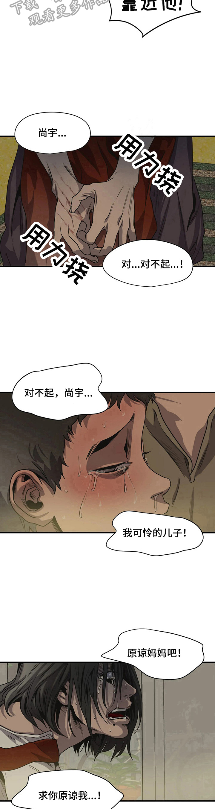 《怪物游戏》漫画最新章节第157章：请求原谅免费下拉式在线观看章节第【2】张图片