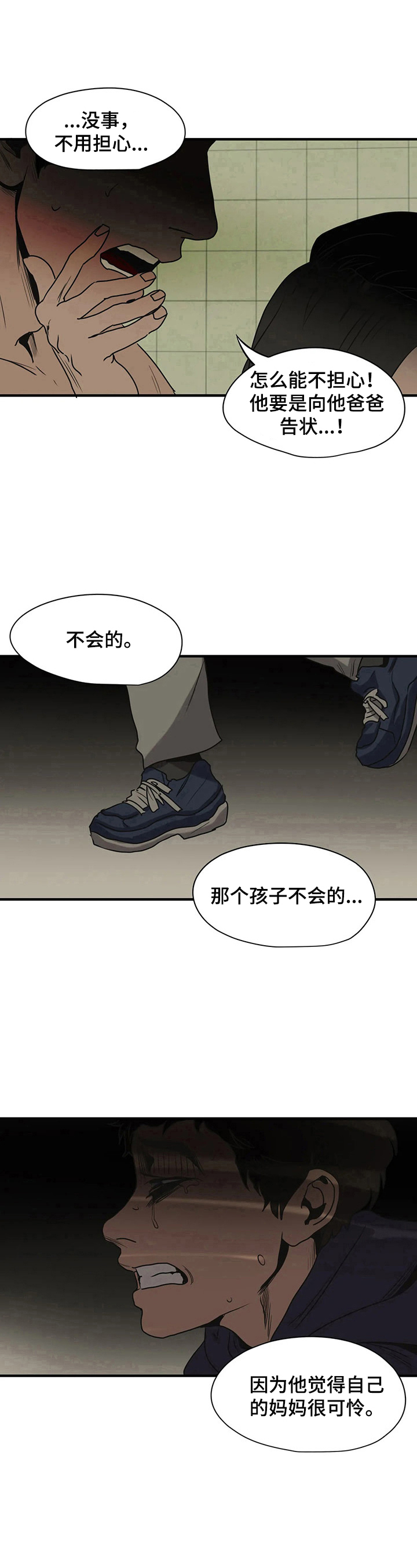 《怪物游戏》漫画最新章节第158章：发现免费下拉式在线观看章节第【3】张图片