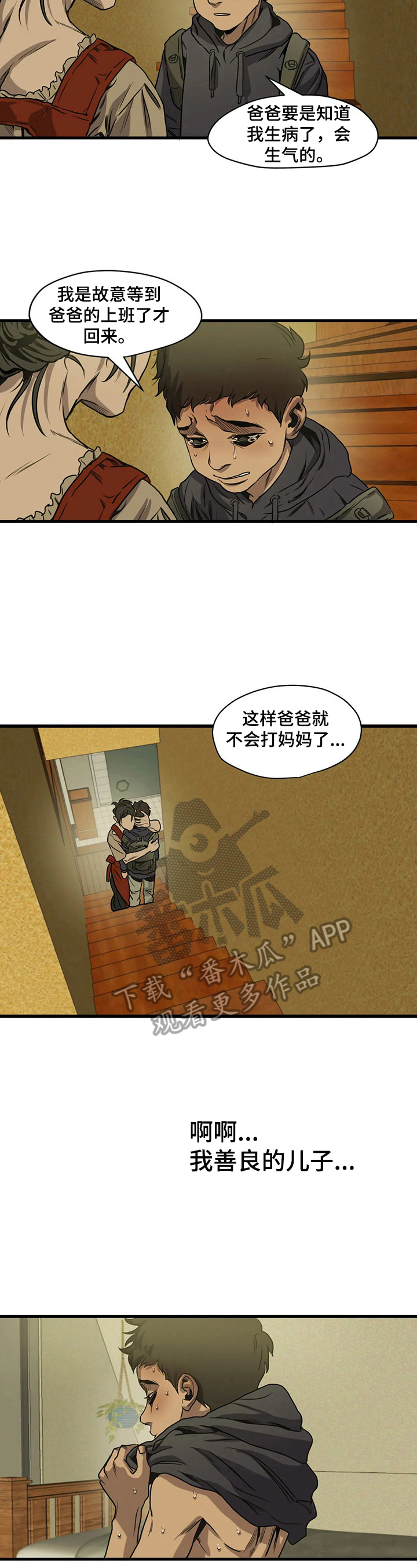 《怪物游戏》漫画最新章节第159章：想让你见的东西免费下拉式在线观看章节第【8】张图片