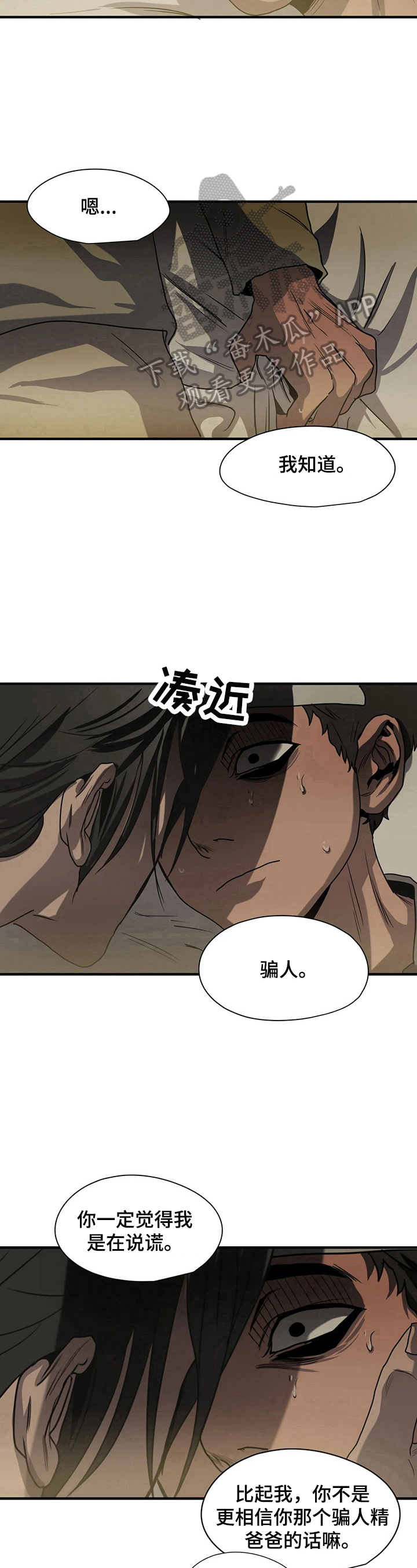 《怪物游戏》漫画最新章节第159章：想让你见的东西免费下拉式在线观看章节第【2】张图片