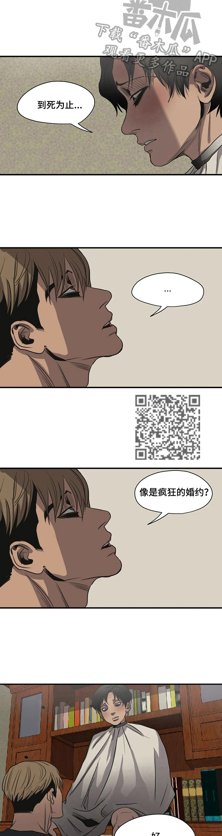 《怪物游戏》漫画最新章节第162章：约定免费下拉式在线观看章节第【5】张图片