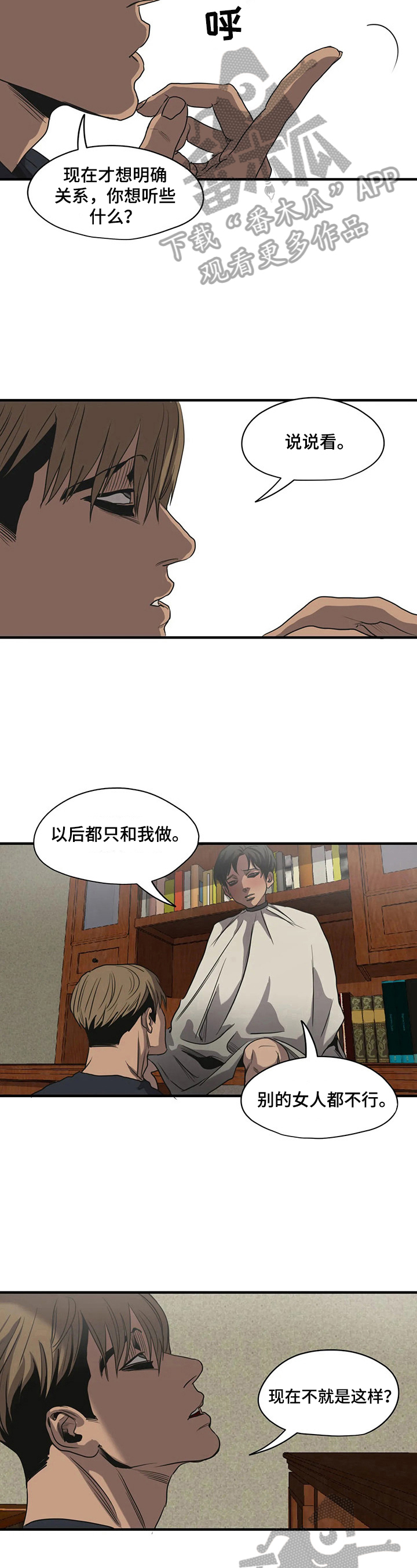 《怪物游戏》漫画最新章节第162章：约定免费下拉式在线观看章节第【6】张图片