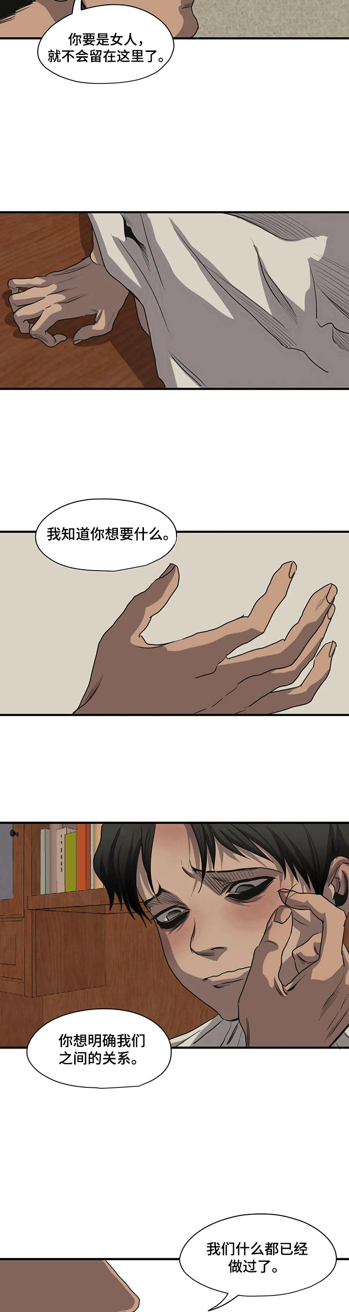 《怪物游戏》漫画最新章节第162章：约定免费下拉式在线观看章节第【7】张图片