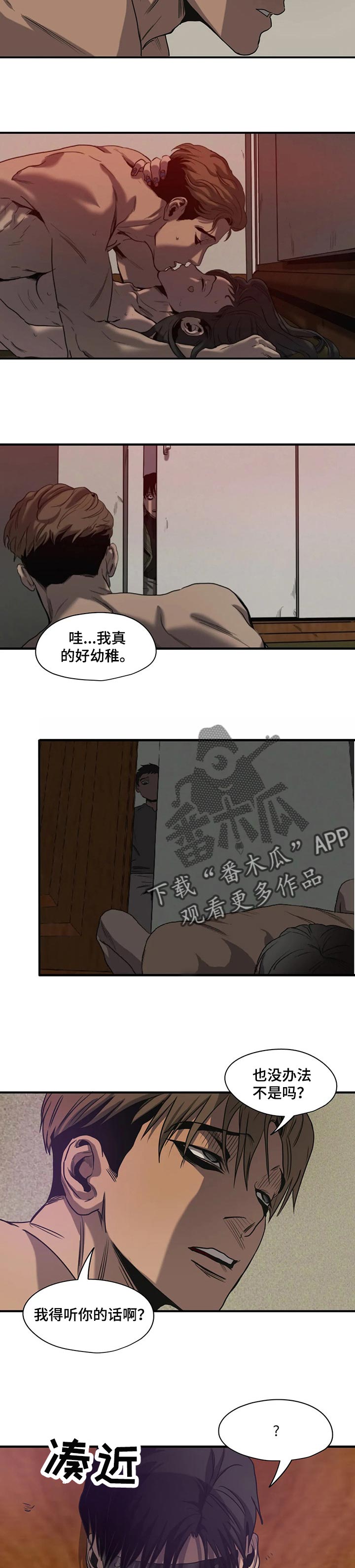 《怪物游戏》漫画最新章节第164章：不幸免费下拉式在线观看章节第【12】张图片