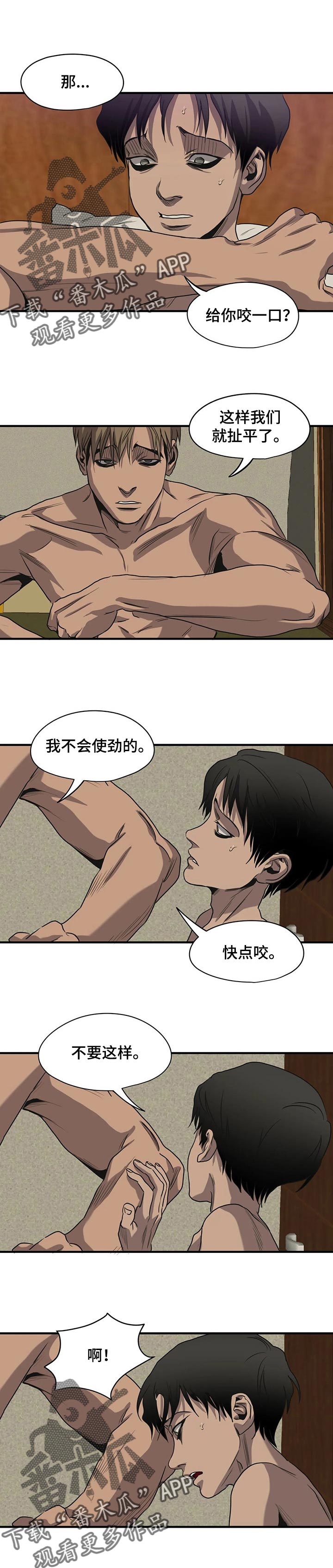 《怪物游戏》漫画最新章节第165章：不想成为的人免费下拉式在线观看章节第【6】张图片