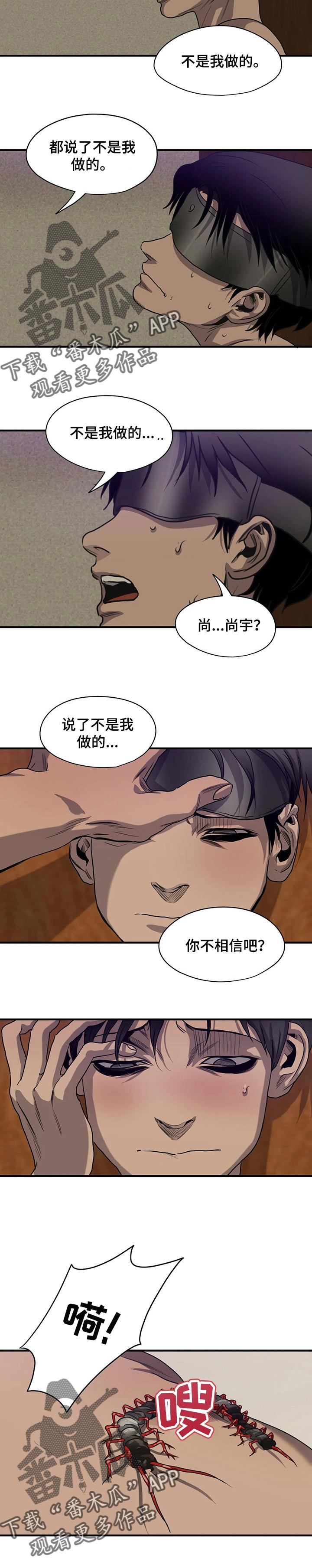 《怪物游戏》漫画最新章节第165章：不想成为的人免费下拉式在线观看章节第【8】张图片