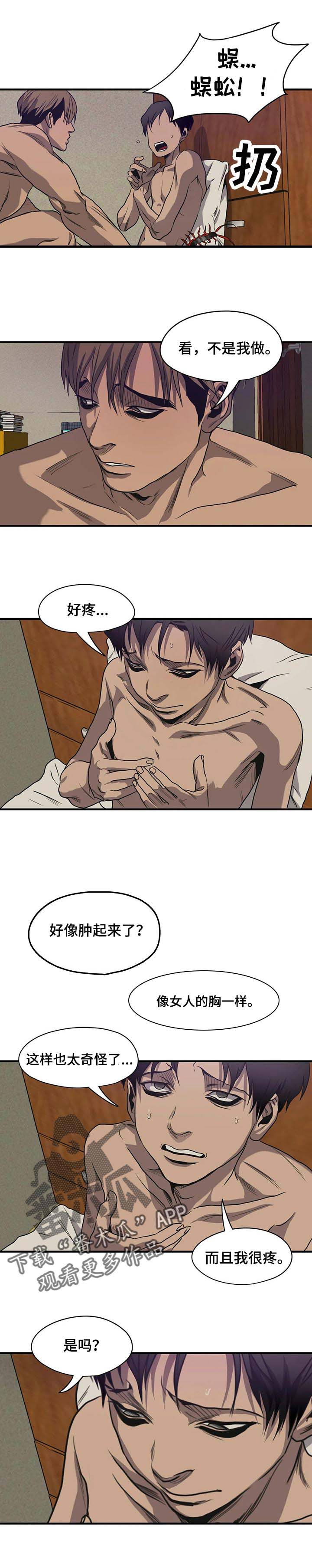 《怪物游戏》漫画最新章节第165章：不想成为的人免费下拉式在线观看章节第【7】张图片