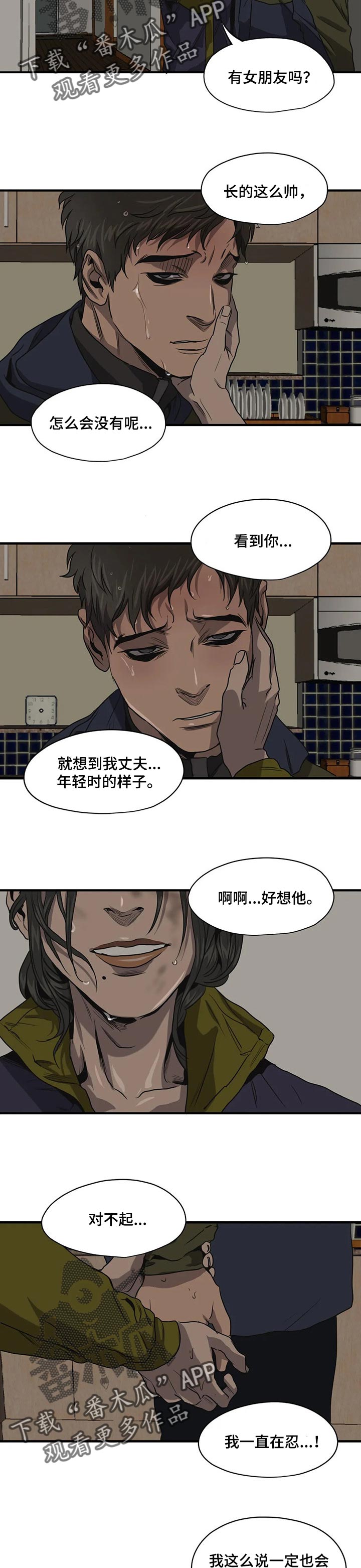 《怪物游戏》漫画最新章节第166章：依靠的人免费下拉式在线观看章节第【9】张图片