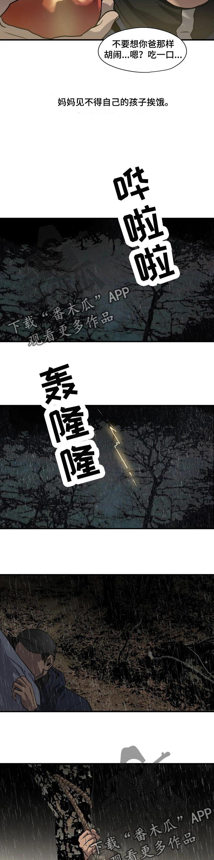 《怪物游戏》漫画最新章节第166章：依靠的人免费下拉式在线观看章节第【14】张图片