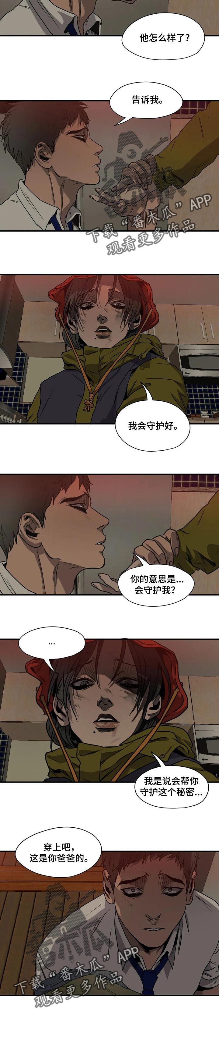 《怪物游戏》漫画最新章节第166章：依靠的人免费下拉式在线观看章节第【18】张图片