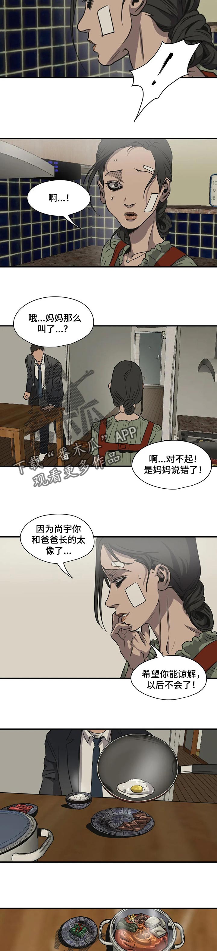 《怪物游戏》漫画最新章节第166章：依靠的人免费下拉式在线观看章节第【5】张图片