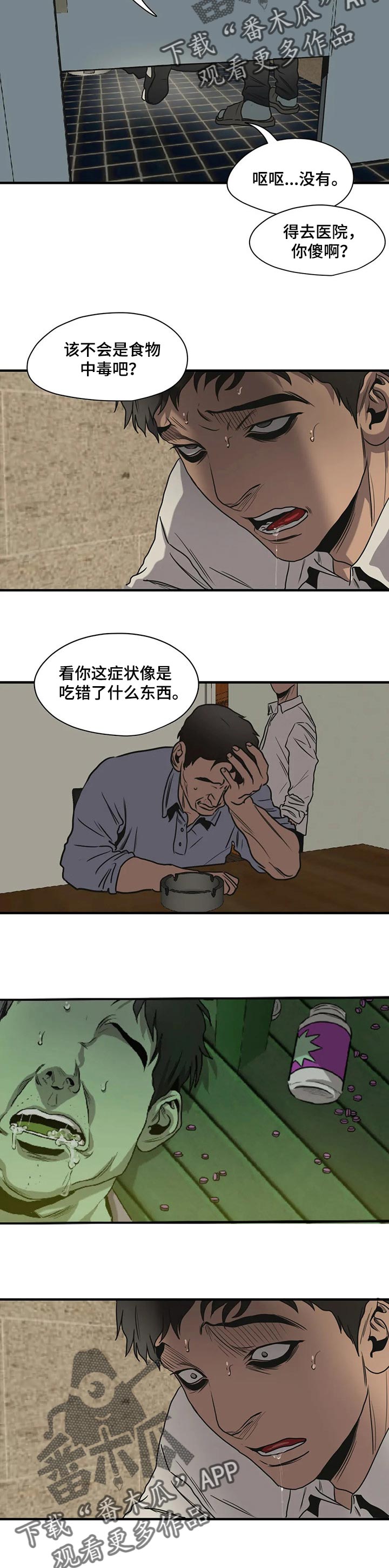 《怪物游戏》漫画最新章节第167章：味道免费下拉式在线观看章节第【13】张图片