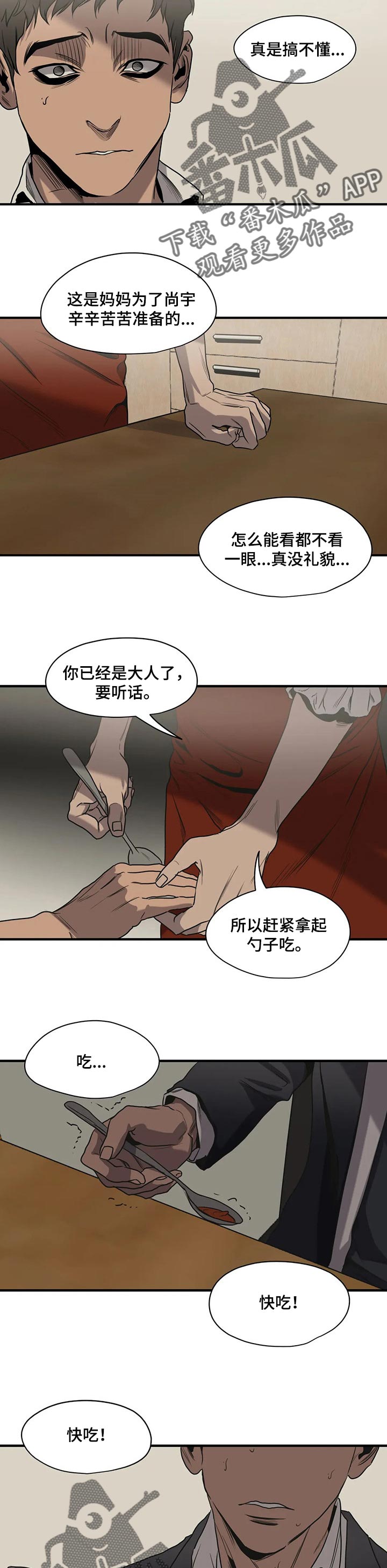 《怪物游戏》漫画最新章节第167章：味道免费下拉式在线观看章节第【9】张图片