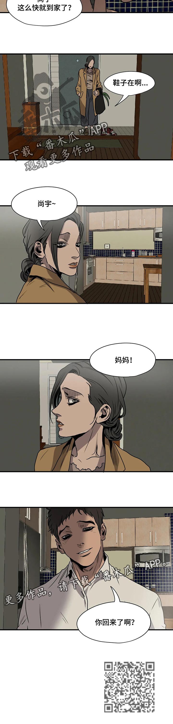 《怪物游戏》漫画最新章节第167章：味道免费下拉式在线观看章节第【1】张图片