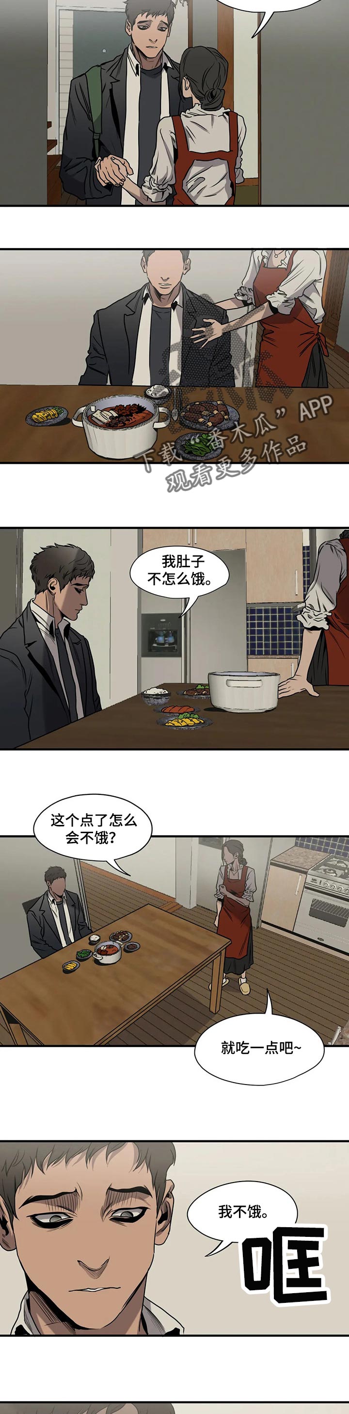 《怪物游戏》漫画最新章节第167章：味道免费下拉式在线观看章节第【10】张图片