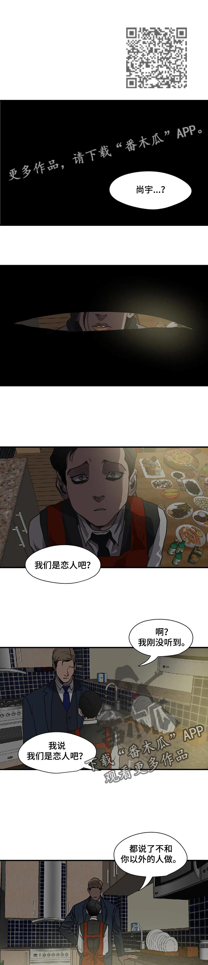 《怪物游戏》漫画最新章节第168章：恋人称呼免费下拉式在线观看章节第【10】张图片