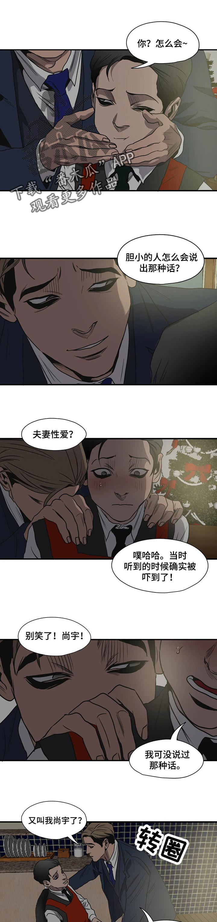 《怪物游戏》漫画最新章节第168章：恋人称呼免费下拉式在线观看章节第【5】张图片