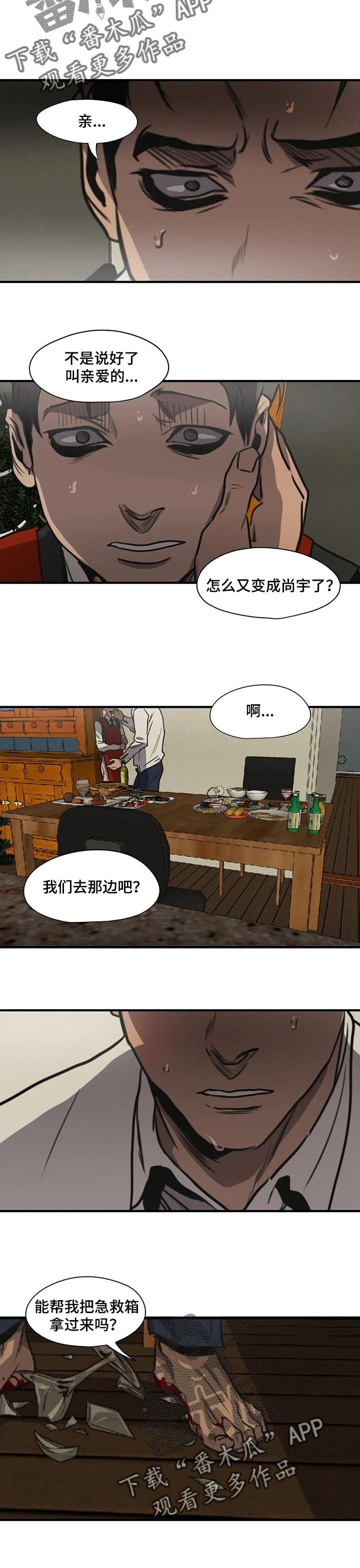 《怪物游戏》漫画最新章节第170章：相识的人免费下拉式在线观看章节第【15】张图片