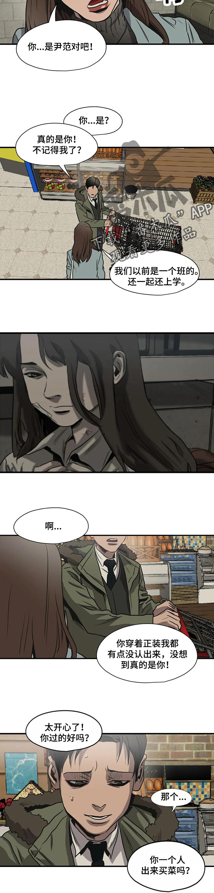 《怪物游戏》漫画最新章节第170章：相识的人免费下拉式在线观看章节第【6】张图片