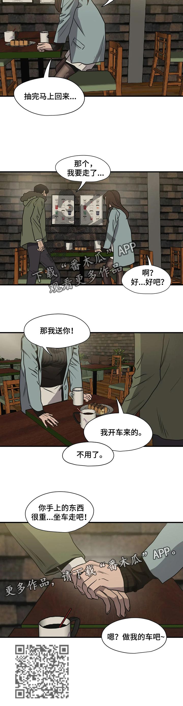 《怪物游戏》漫画最新章节第170章：相识的人免费下拉式在线观看章节第【1】张图片