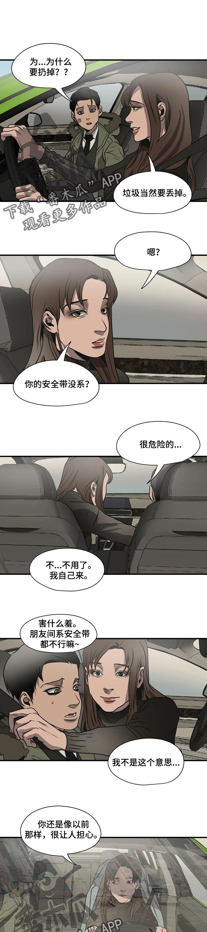 《怪物游戏》漫画最新章节第171章：似曾相识免费下拉式在线观看章节第【14】张图片