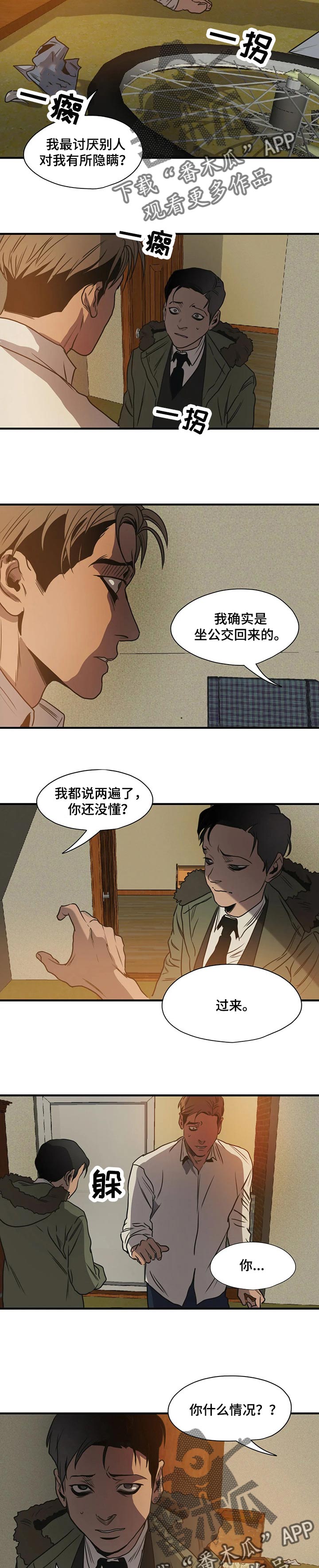 《怪物游戏》漫画最新章节第171章：似曾相识免费下拉式在线观看章节第【4】张图片