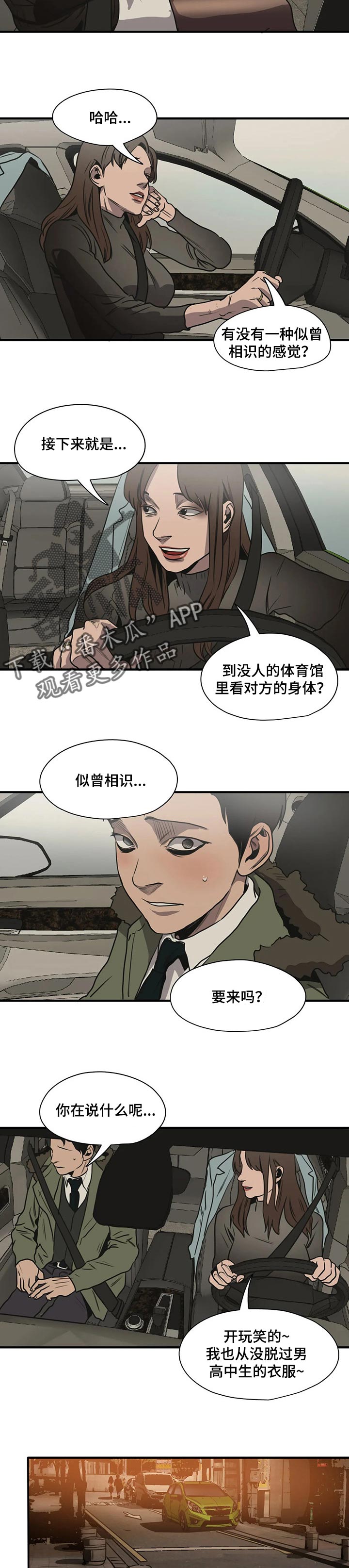 《怪物游戏》漫画最新章节第171章：似曾相识免费下拉式在线观看章节第【12】张图片