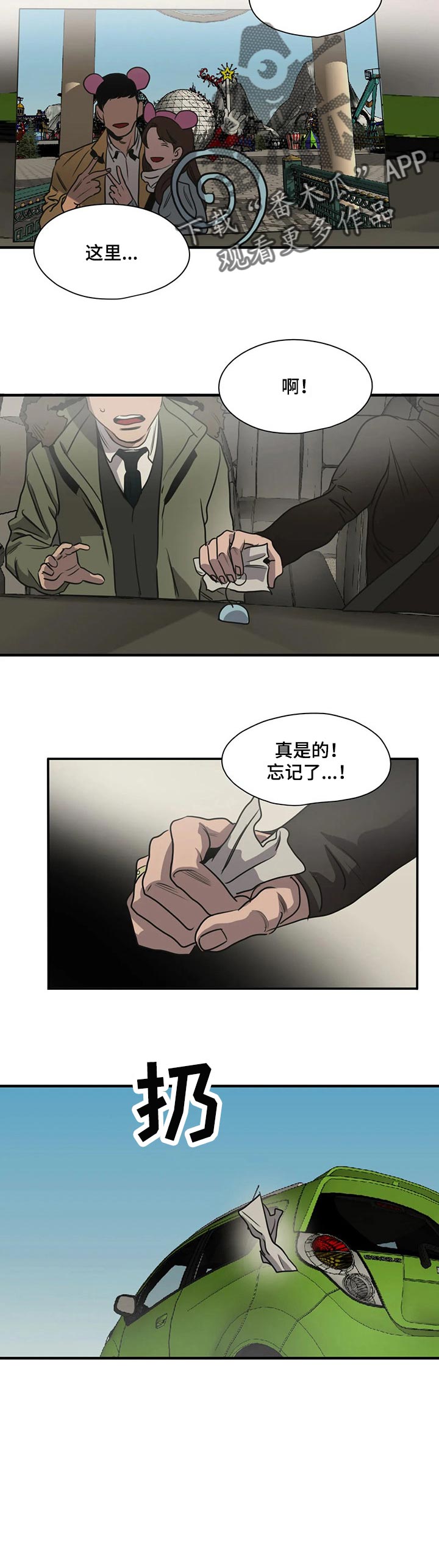 《怪物游戏》漫画最新章节第171章：似曾相识免费下拉式在线观看章节第【15】张图片