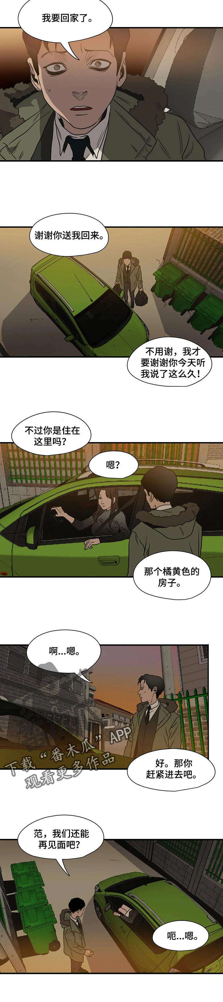 《怪物游戏》漫画最新章节第171章：似曾相识免费下拉式在线观看章节第【10】张图片