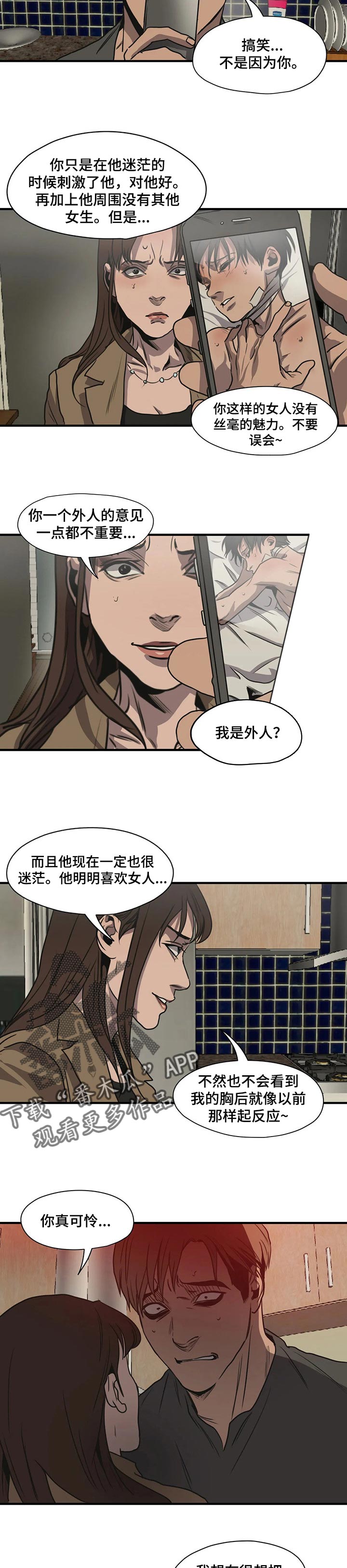 《怪物游戏》漫画最新章节第173章：只是好朋友免费下拉式在线观看章节第【10】张图片