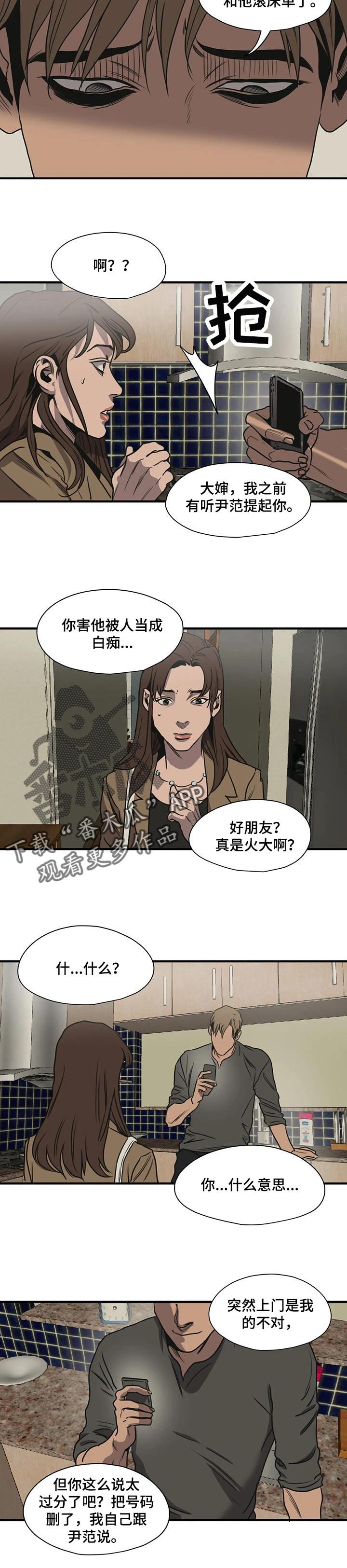 《怪物游戏》漫画最新章节第173章：只是好朋友免费下拉式在线观看章节第【12】张图片