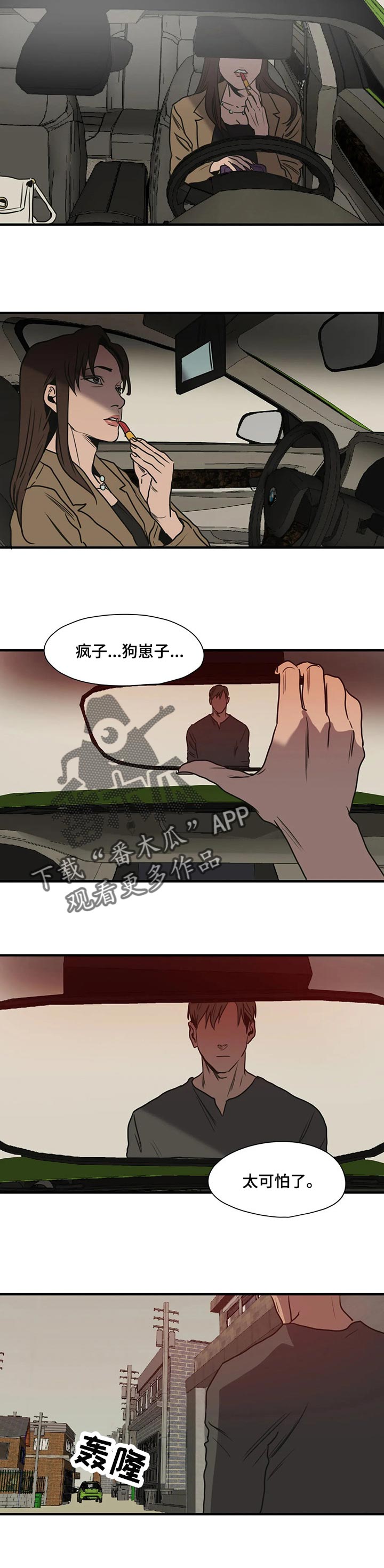 《怪物游戏》漫画最新章节第173章：只是好朋友免费下拉式在线观看章节第【4】张图片