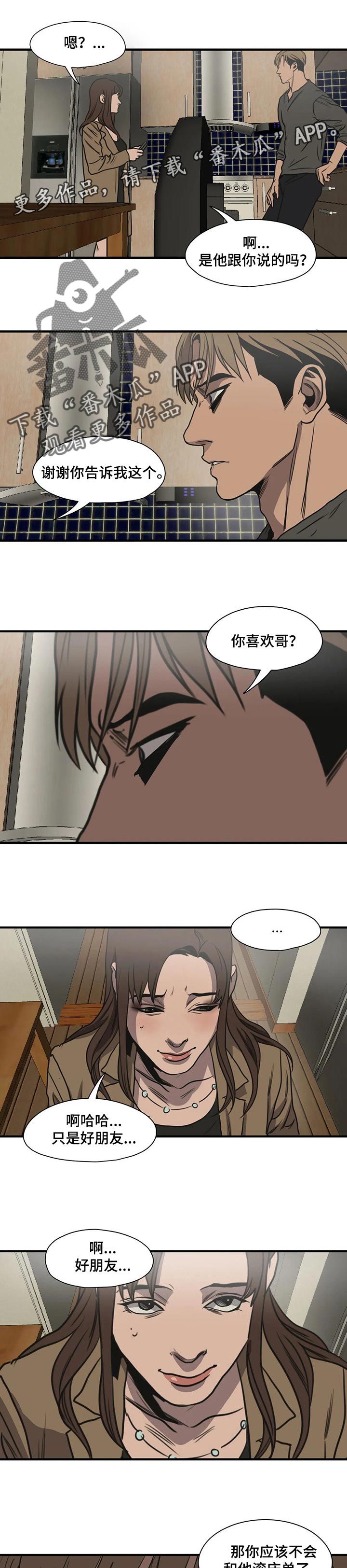 《怪物游戏》漫画最新章节第173章：只是好朋友免费下拉式在线观看章节第【13】张图片