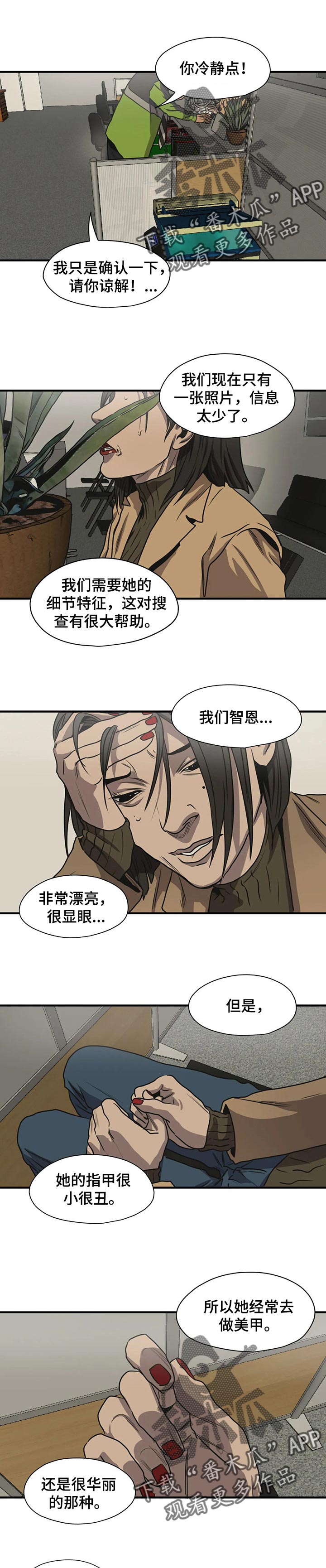 《怪物游戏》漫画最新章节第176章：自私免费下拉式在线观看章节第【17】张图片