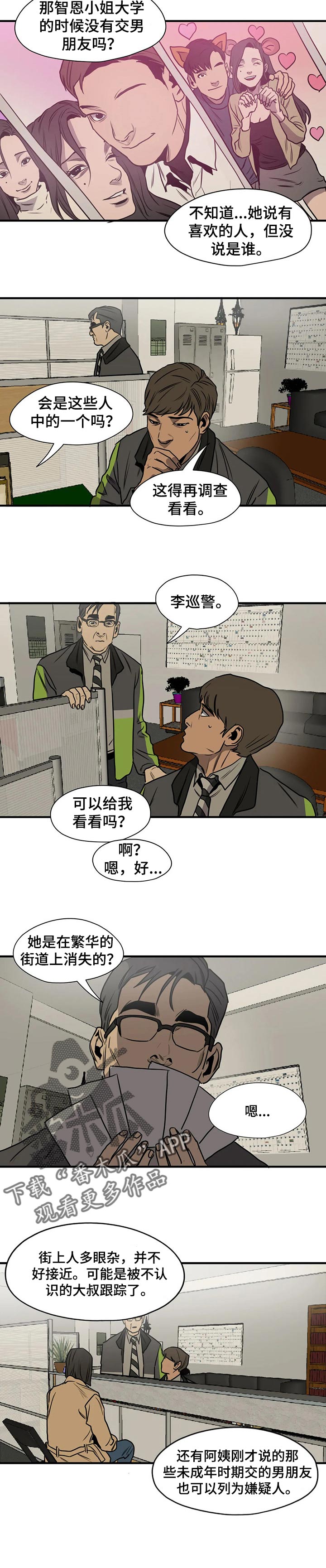 《怪物游戏》漫画最新章节第176章：自私免费下拉式在线观看章节第【15】张图片