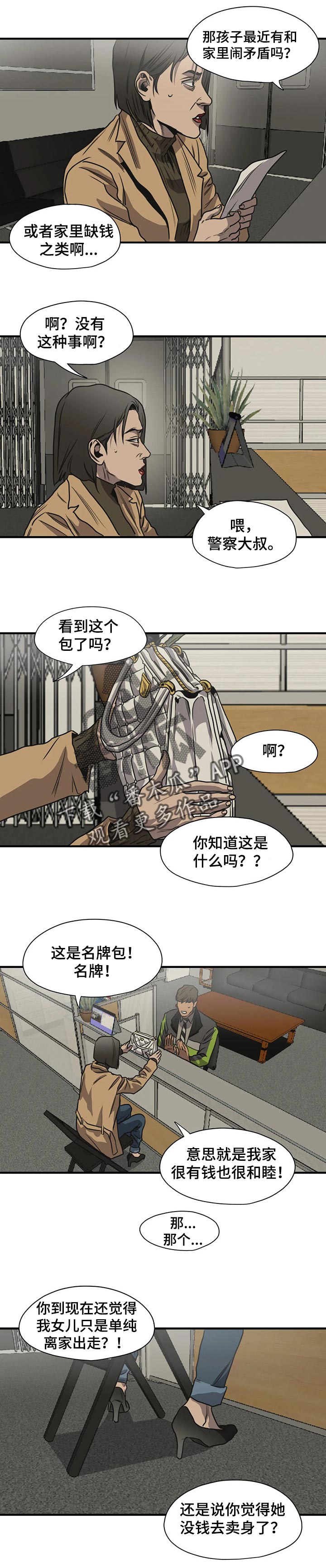 《怪物游戏》漫画最新章节第176章：自私免费下拉式在线观看章节第【18】张图片