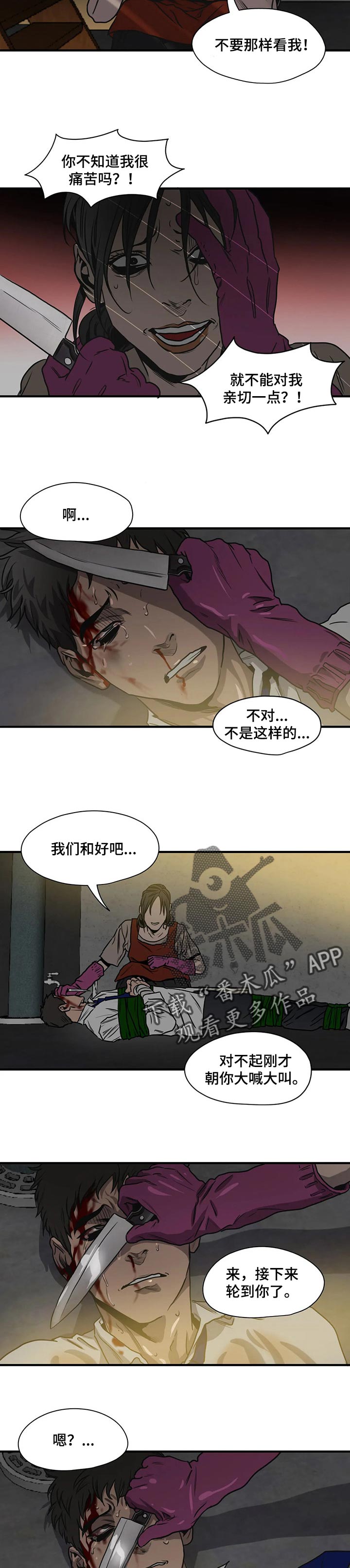 《怪物游戏》漫画最新章节第176章：自私免费下拉式在线观看章节第【6】张图片