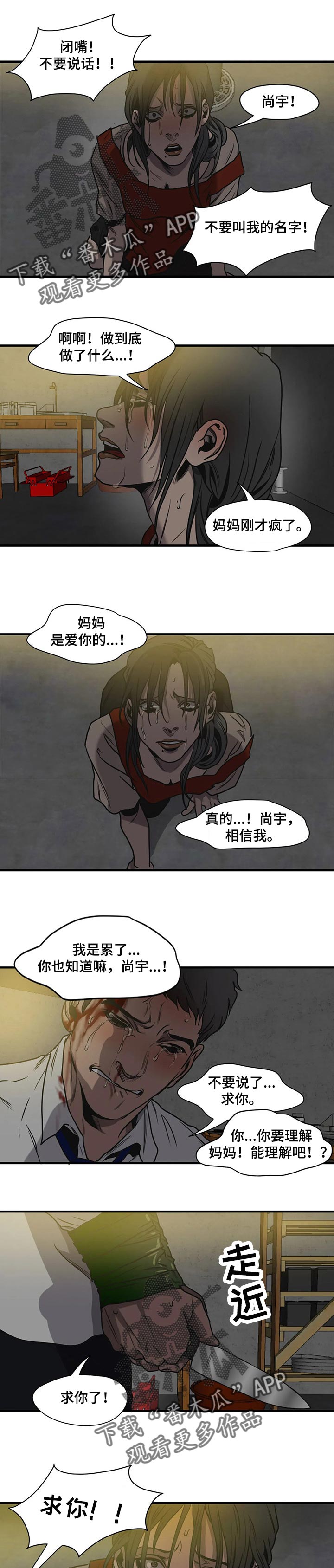 《怪物游戏》漫画最新章节第177章：不会痛苦了免费下拉式在线观看章节第【17】张图片