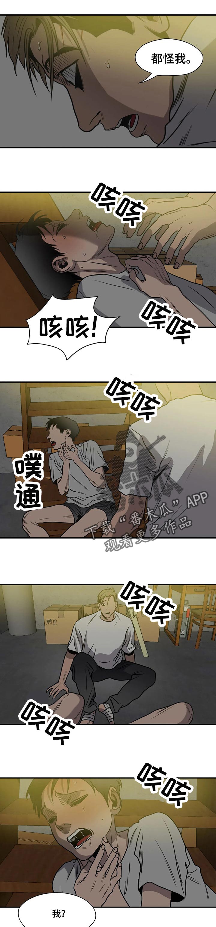 《怪物游戏》漫画最新章节第177章：不会痛苦了免费下拉式在线观看章节第【8】张图片