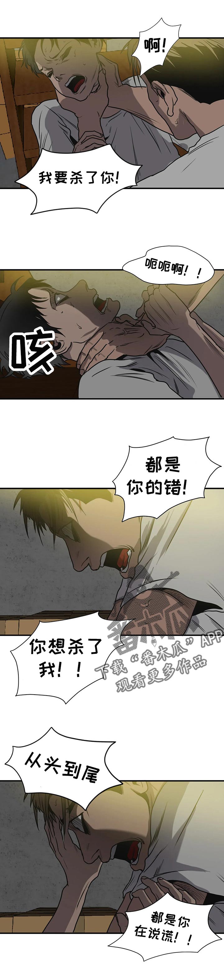 《怪物游戏》漫画最新章节第177章：不会痛苦了免费下拉式在线观看章节第【11】张图片