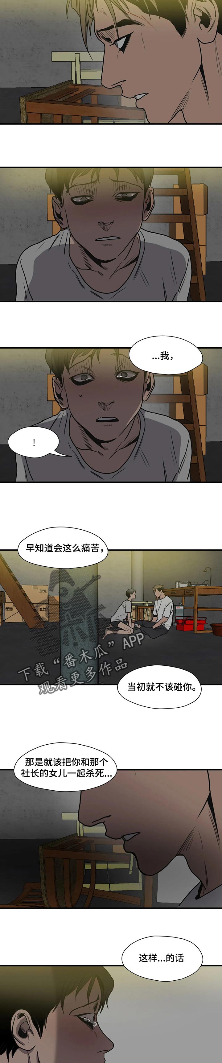 《怪物游戏》漫画最新章节第177章：不会痛苦了免费下拉式在线观看章节第【3】张图片